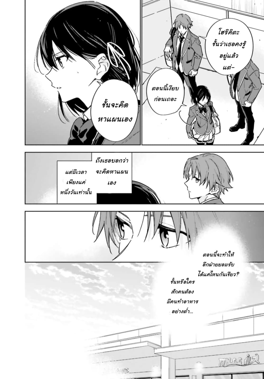 อ่านการ์ตูน Classroom of the Elite Year 2 5 ภาพที่ 26