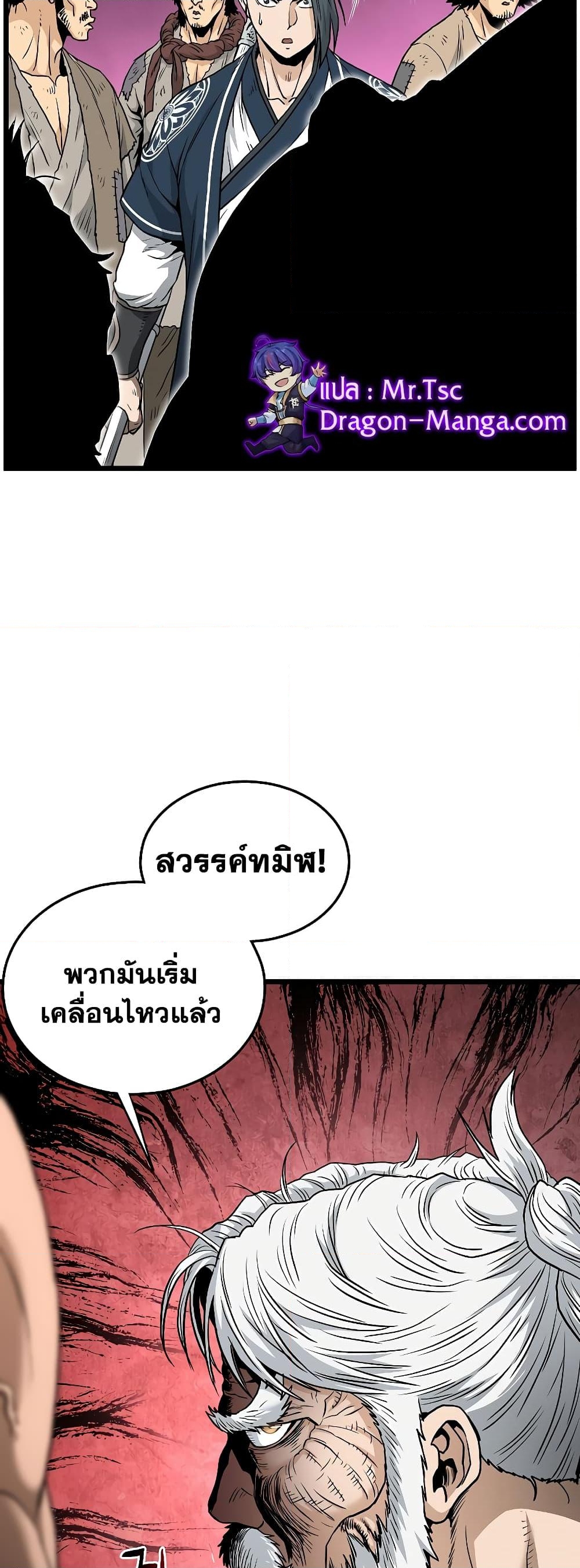 อ่านการ์ตูน Murim Login 174 ภาพที่ 30