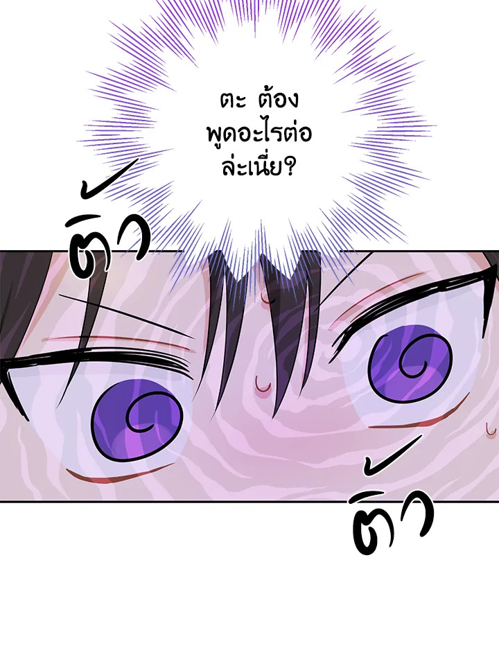 อ่านการ์ตูน Actually, I Was the Real One 23 ภาพที่ 33