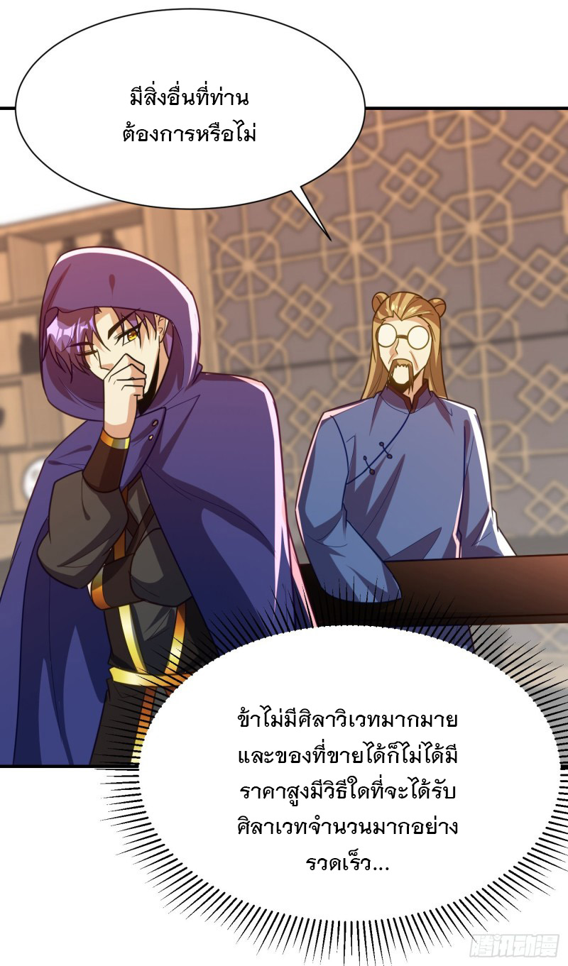 อ่านการ์ตูน Rise of The Demon King 223 ภาพที่ 23