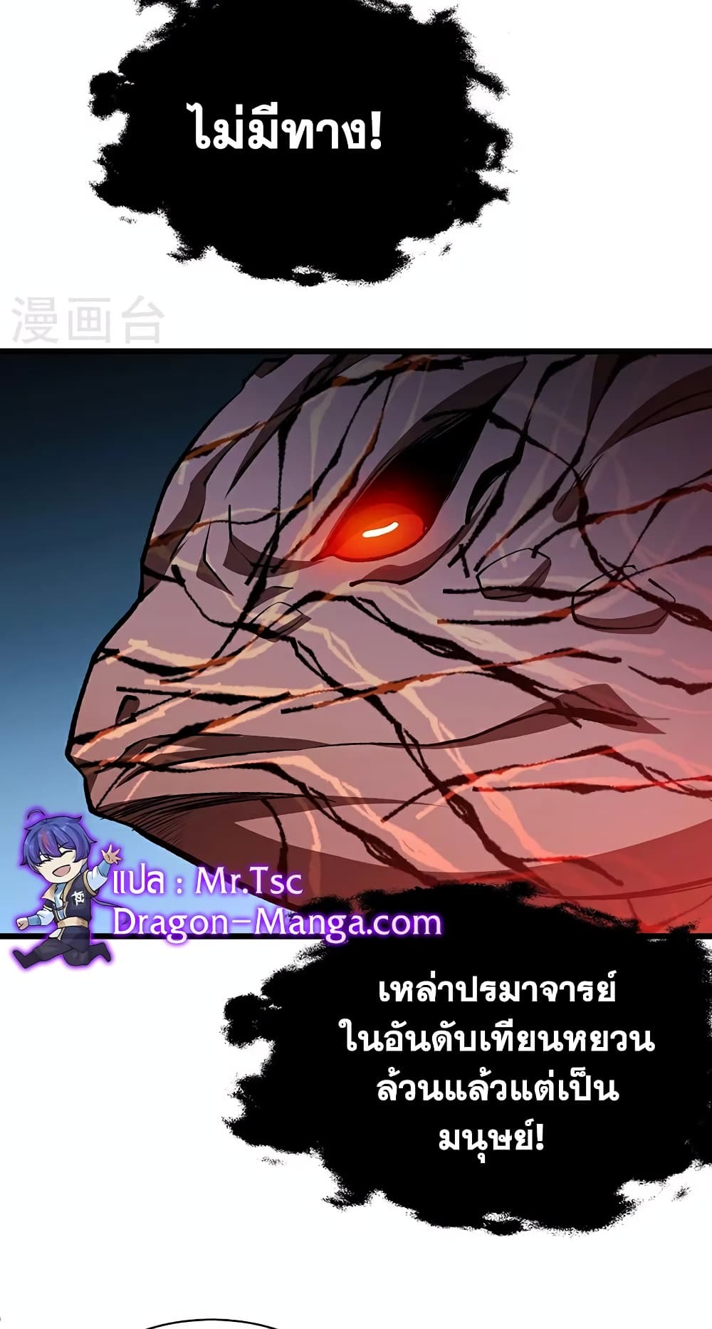 อ่านการ์ตูน WuDao Du Zun 623 ภาพที่ 43