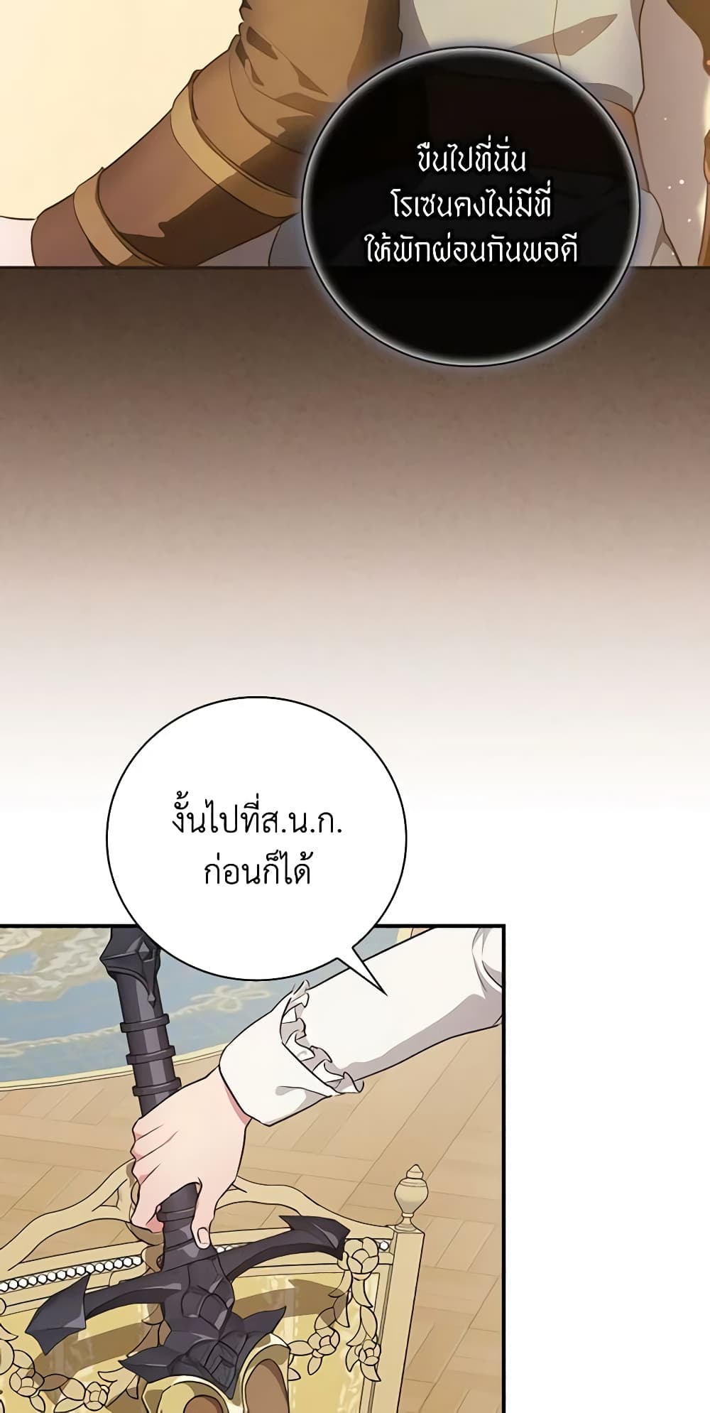 อ่านการ์ตูน Finding My Father’s Son 55 ภาพที่ 6