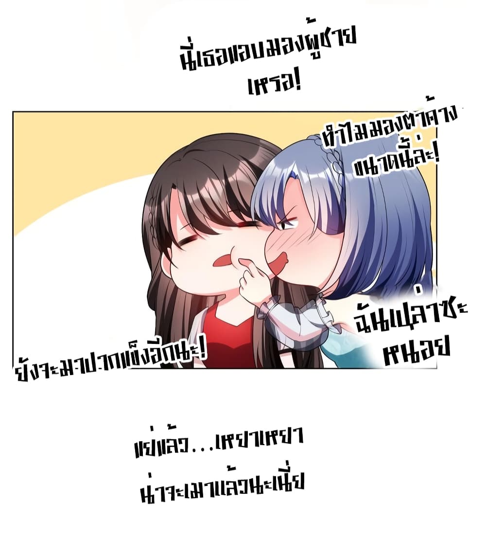 อ่านการ์ตูน Game of Affection 89 ภาพที่ 17