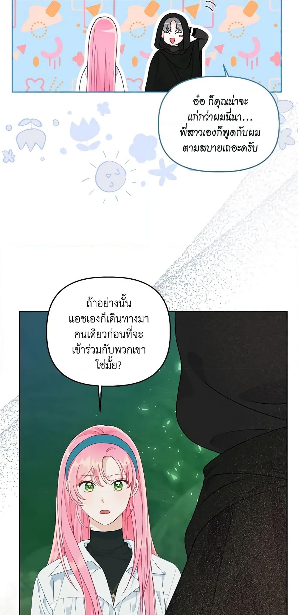 อ่านการ์ตูน A Transmigrator’s Privilege 53 ภาพที่ 45