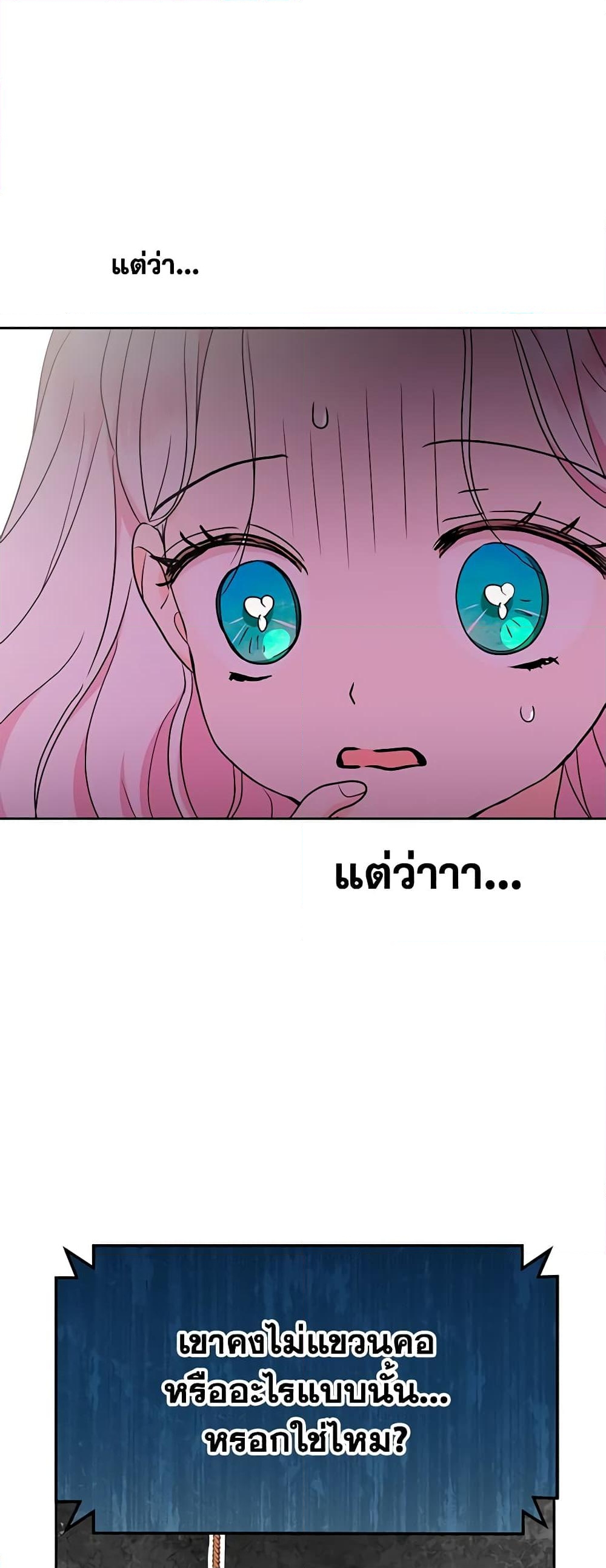 อ่านการ์ตูน Surviving as an Illegitimate Princess 60 ภาพที่ 21