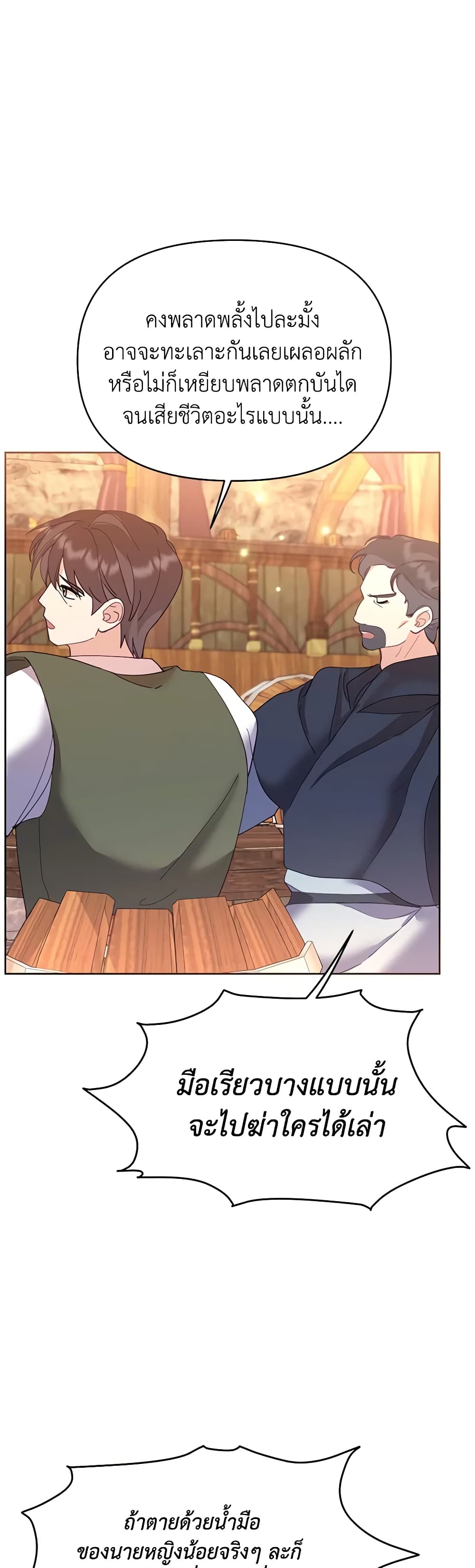 อ่านการ์ตูน Finding My Place 41 ภาพที่ 15