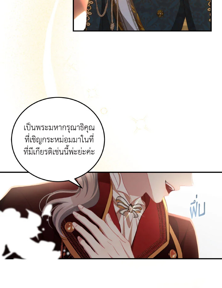 อ่านการ์ตูน I Have Become The Heroes’ Rival 56 ภาพที่ 35