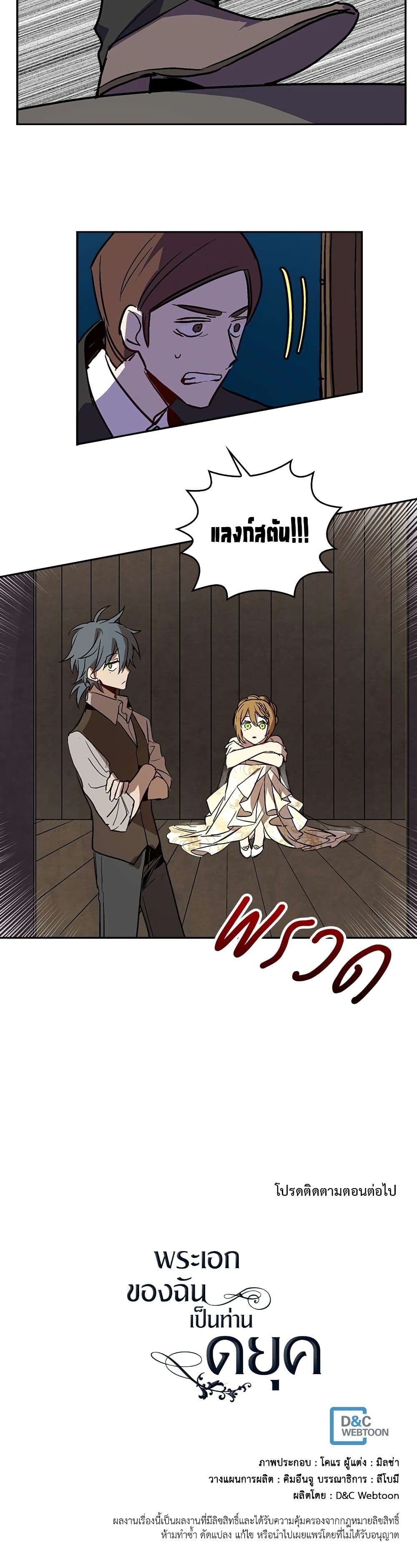 อ่านการ์ตูน The Reason Why Raeliana Ended up at the Duke’s Mansion 19 ภาพที่ 26