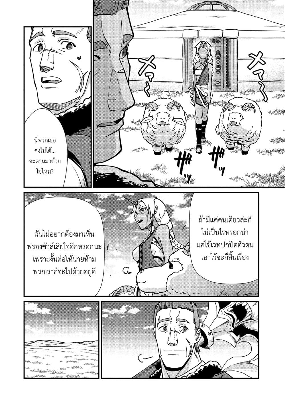 อ่านการ์ตูน Ryoumin 0-nin Start no Henkyou Ryoushusama 5 ภาพที่ 27