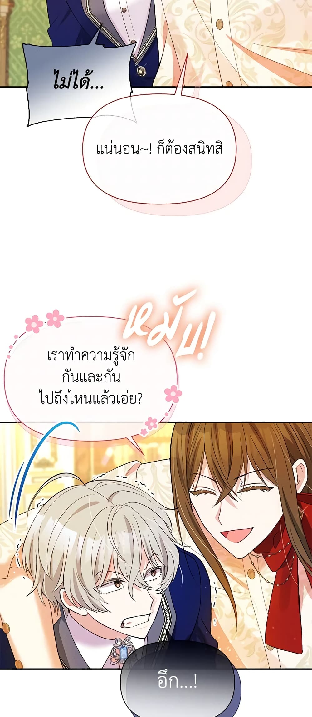 อ่านการ์ตูน The Goal Is to Be Self-Made 51 ภาพที่ 34