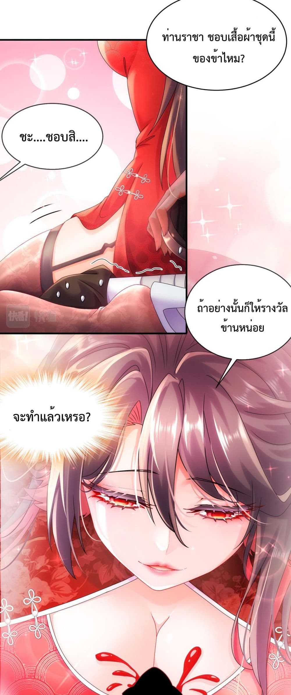 อ่านการ์ตูน The Rebirth of My Emperor 3 ภาพที่ 20