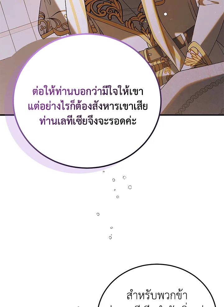 อ่านการ์ตูน A Way to Protect the Lovable You 94 ภาพที่ 86