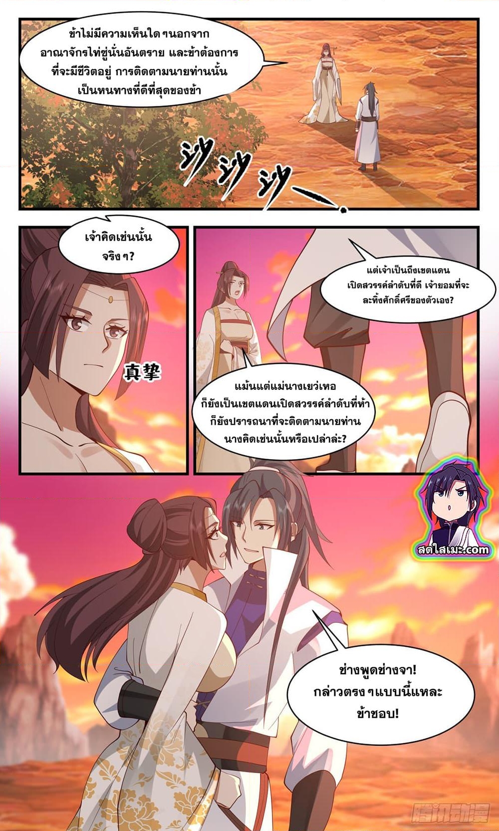 อ่านการ์ตูน Martial Peak 2665 ภาพที่ 5