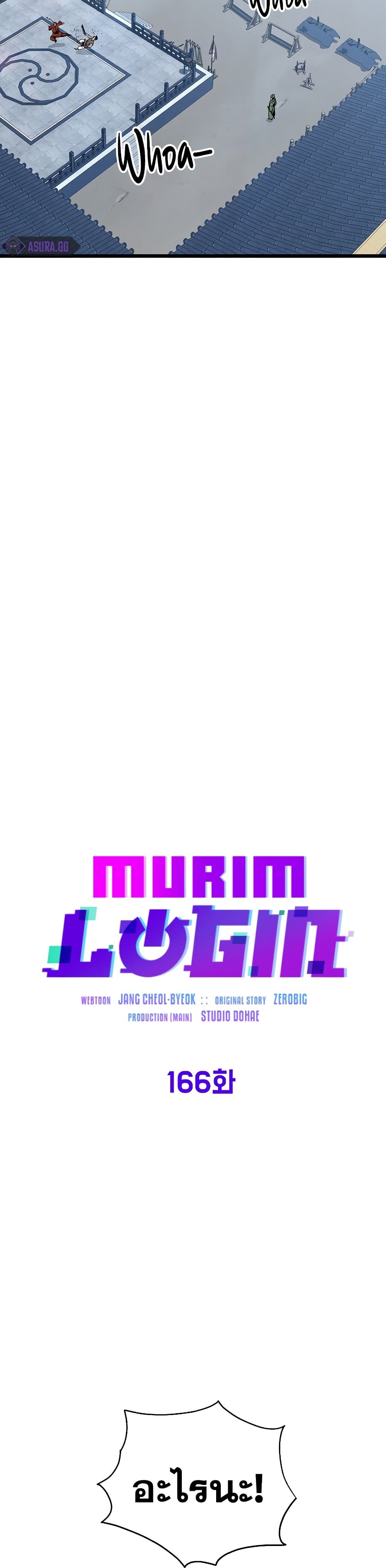 อ่านการ์ตูน Murim Login 166 ภาพที่ 20