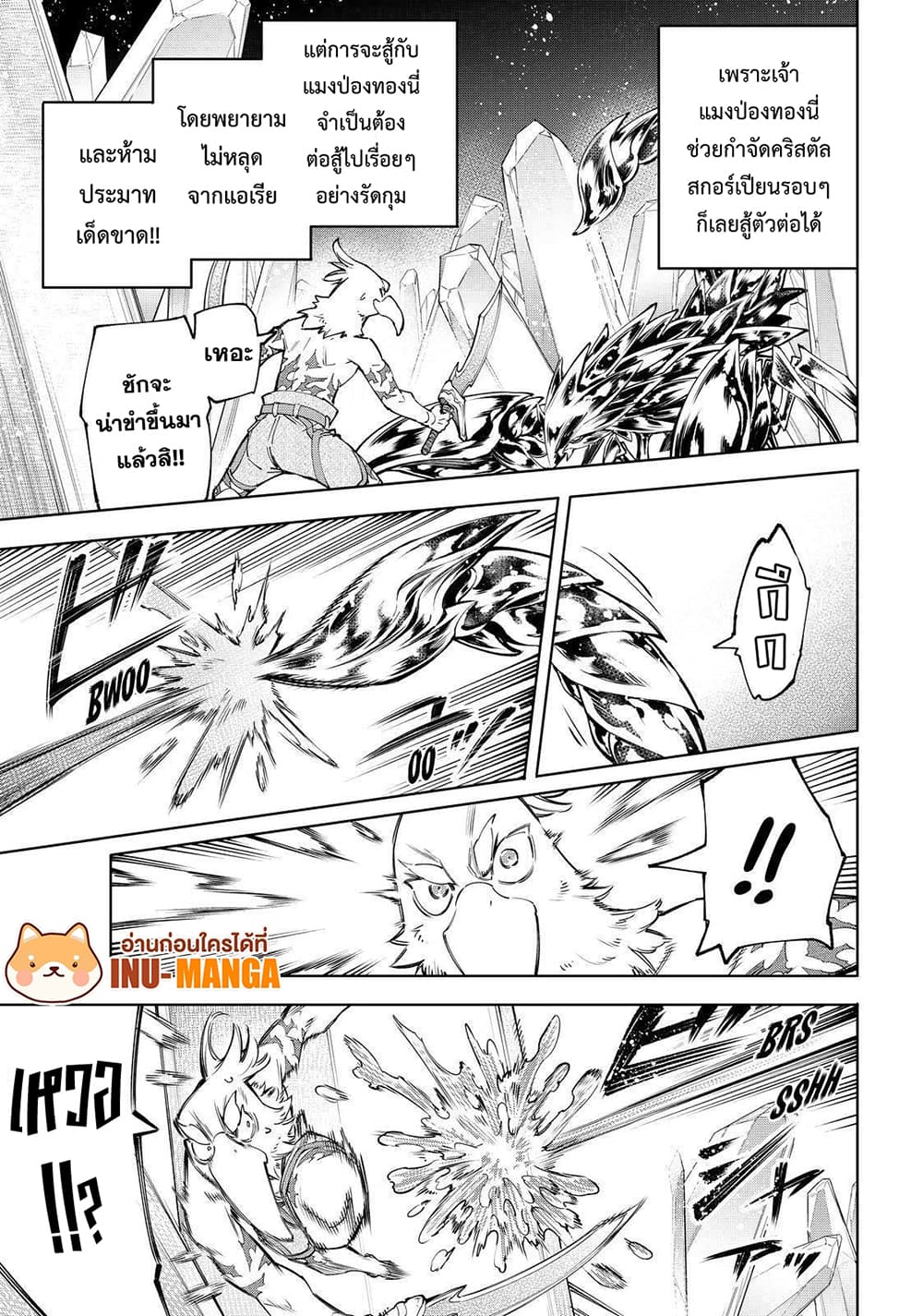 อ่านการ์ตูน Shangri-La Frontier 68 ภาพที่ 11