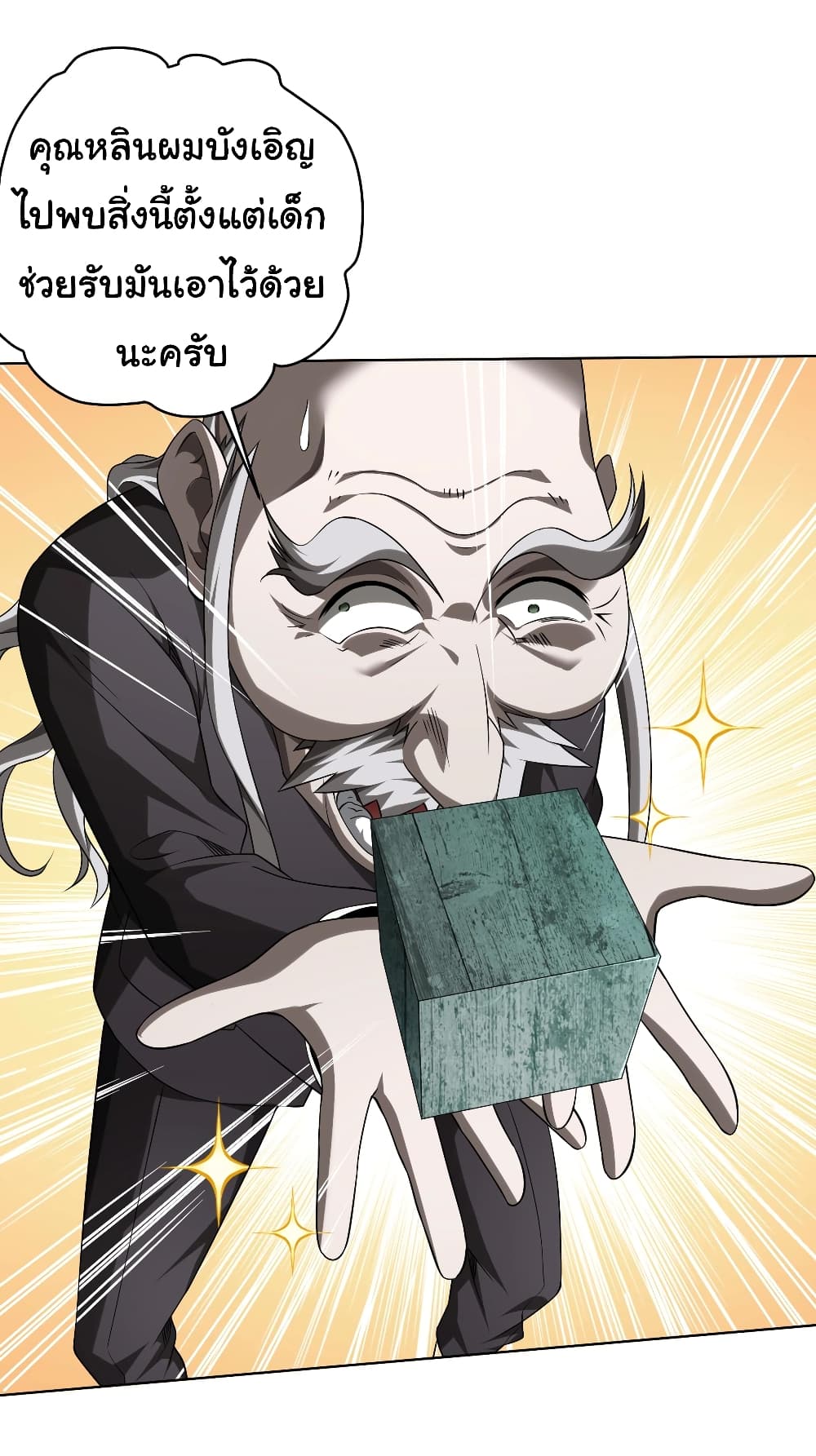 อ่านการ์ตูน Start with Trillions of Coins 7 ภาพที่ 17