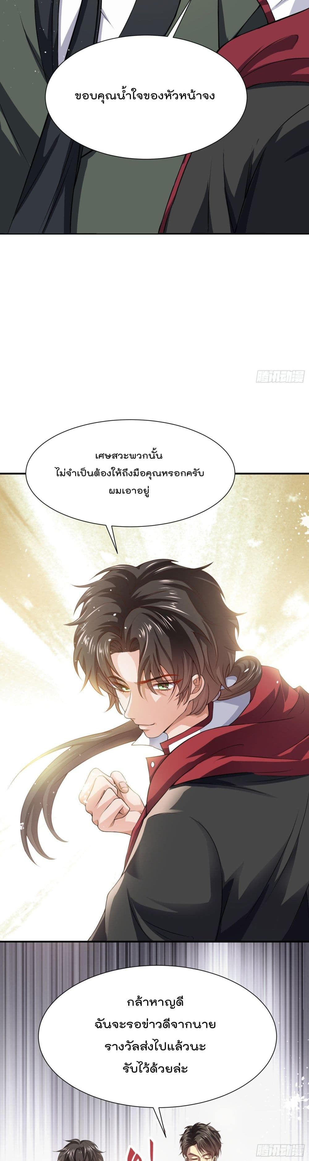 อ่านการ์ตูน Disciple, Go Down The Mountain and Harm Your Sister 19 ภาพที่ 4