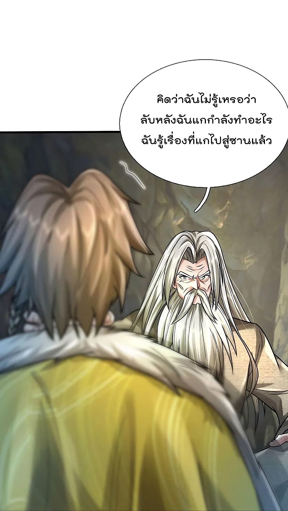 อ่านการ์ตูน I’m The Great Immortal 444 ภาพที่ 20