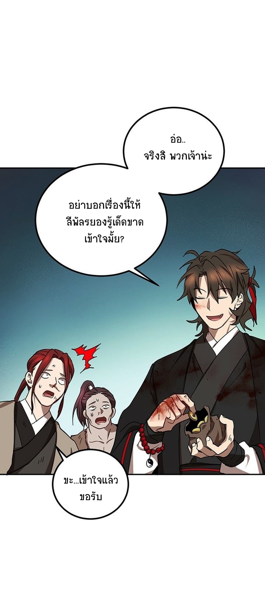 อ่านการ์ตูน Path of the Shaman 17 ภาพที่ 30