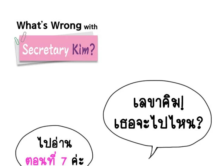 อ่านการ์ตูน What’s Wrong with Secretary Kim? 7 ภาพที่ 1