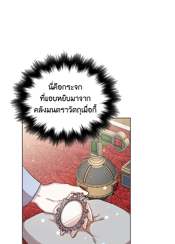 อ่านการ์ตูน A Way to Protect the Lovable You 10 ภาพที่ 15