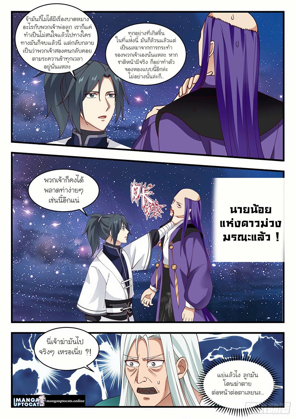 อ่านการ์ตูน Martial Peak 1483 ภาพที่ 5