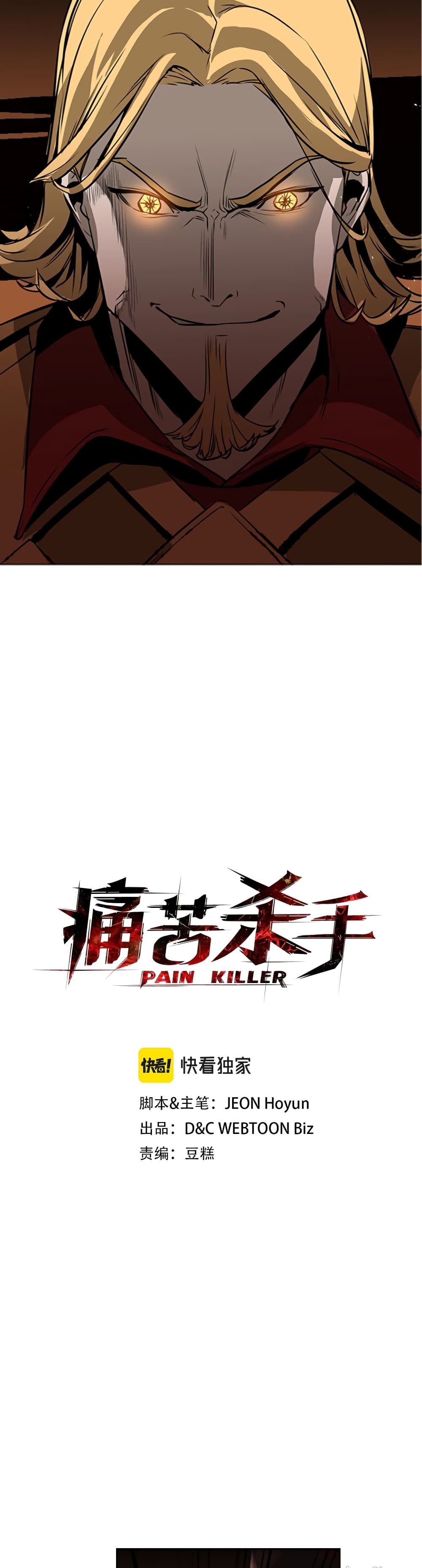 อ่านการ์ตูน PAINKILLER 41 ภาพที่ 3