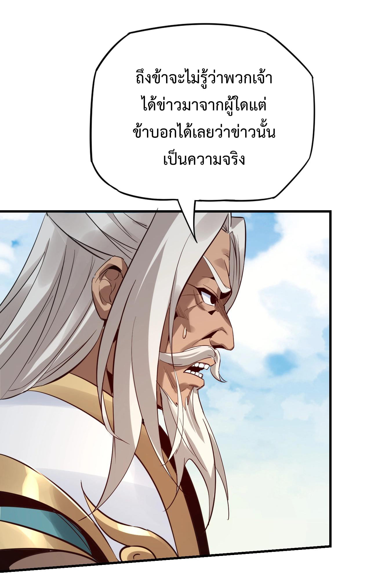 อ่านการ์ตูน Me, The Heavenly Destined Villain 7 ภาพที่ 48