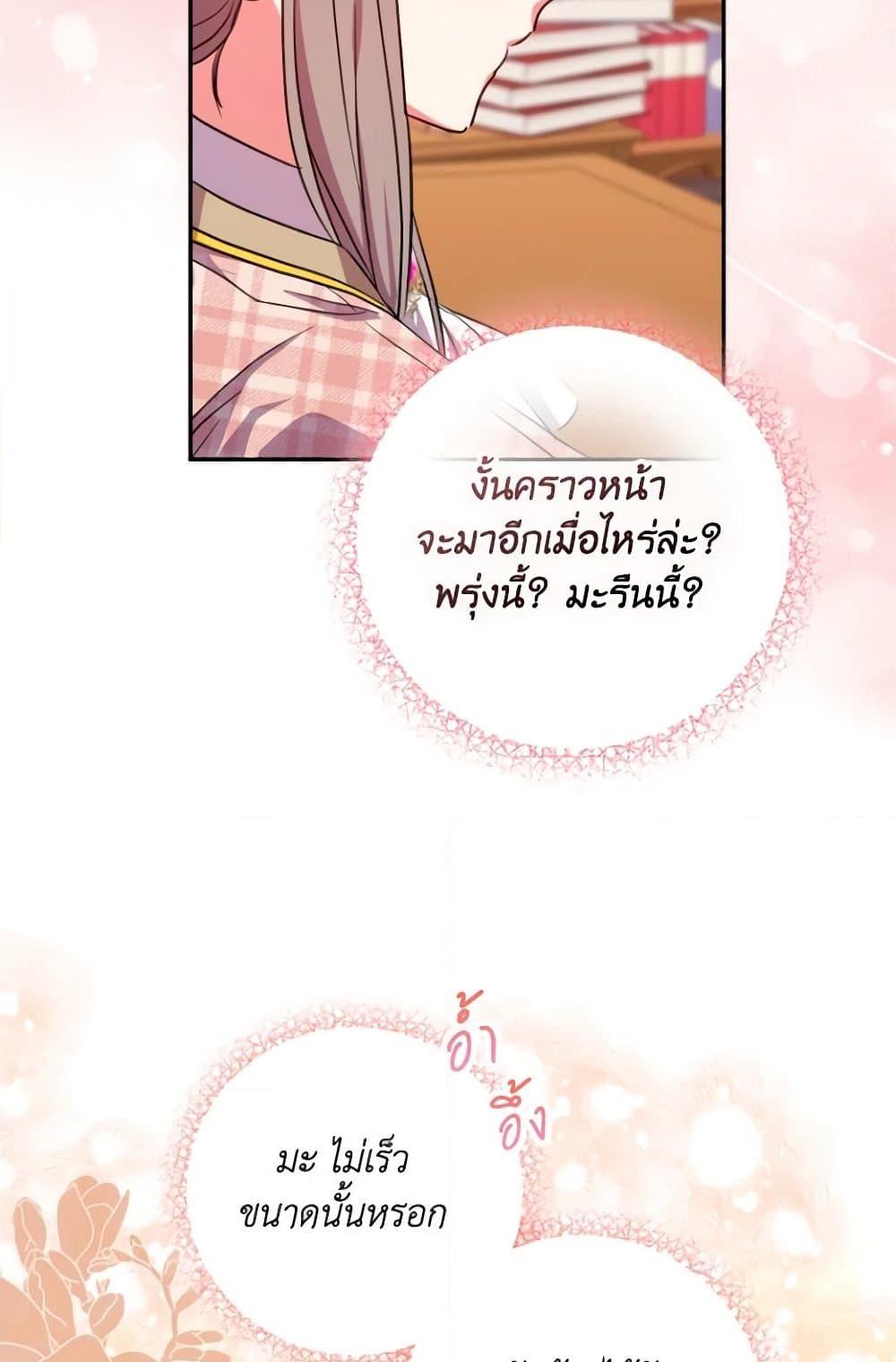 อ่านการ์ตูน A Saint Who Was Adopted by the Grand Duke 25 ภาพที่ 71