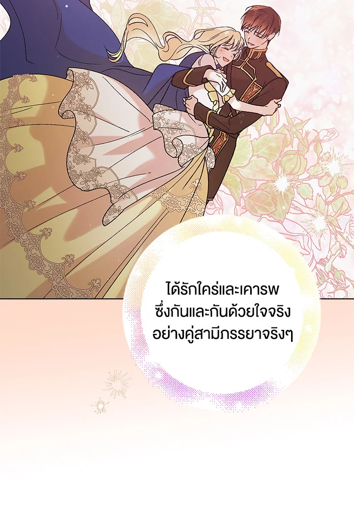 อ่านการ์ตูน A Way to Protect the Lovable You 30 ภาพที่ 89