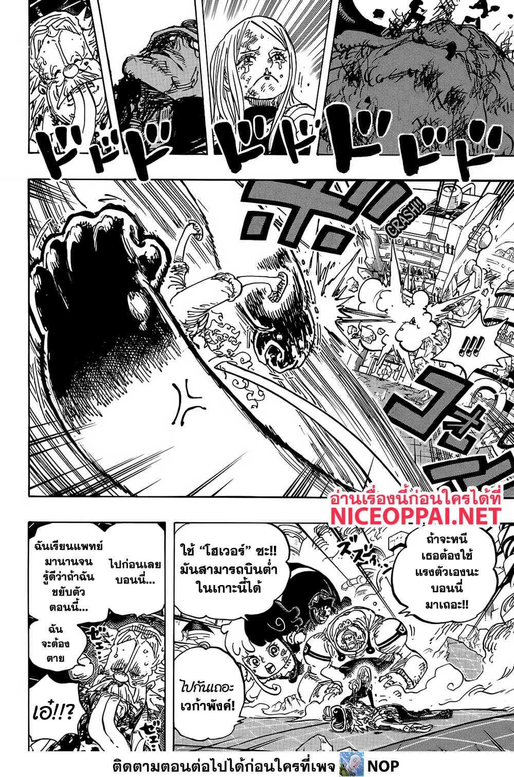 อ่านการ์ตูน One Piece 1107 (ENG) ภาพที่ 10