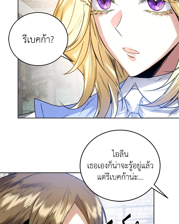 อ่านการ์ตูน Royal Marriage 20 ภาพที่ 61