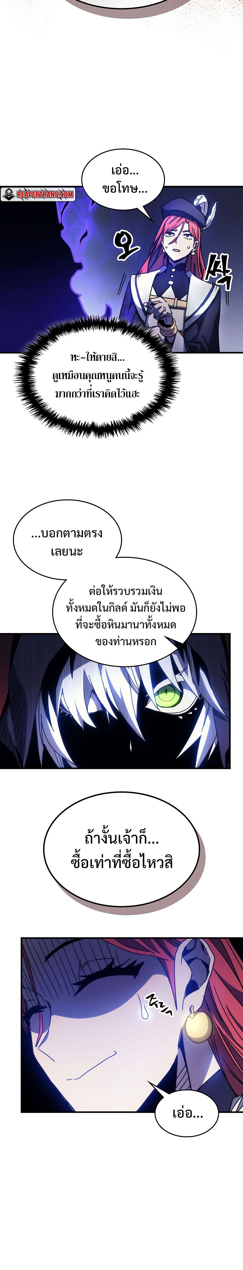 อ่านการ์ตูน Mr Devourer Please Act Like a Final Boss 2 ภาพที่ 24