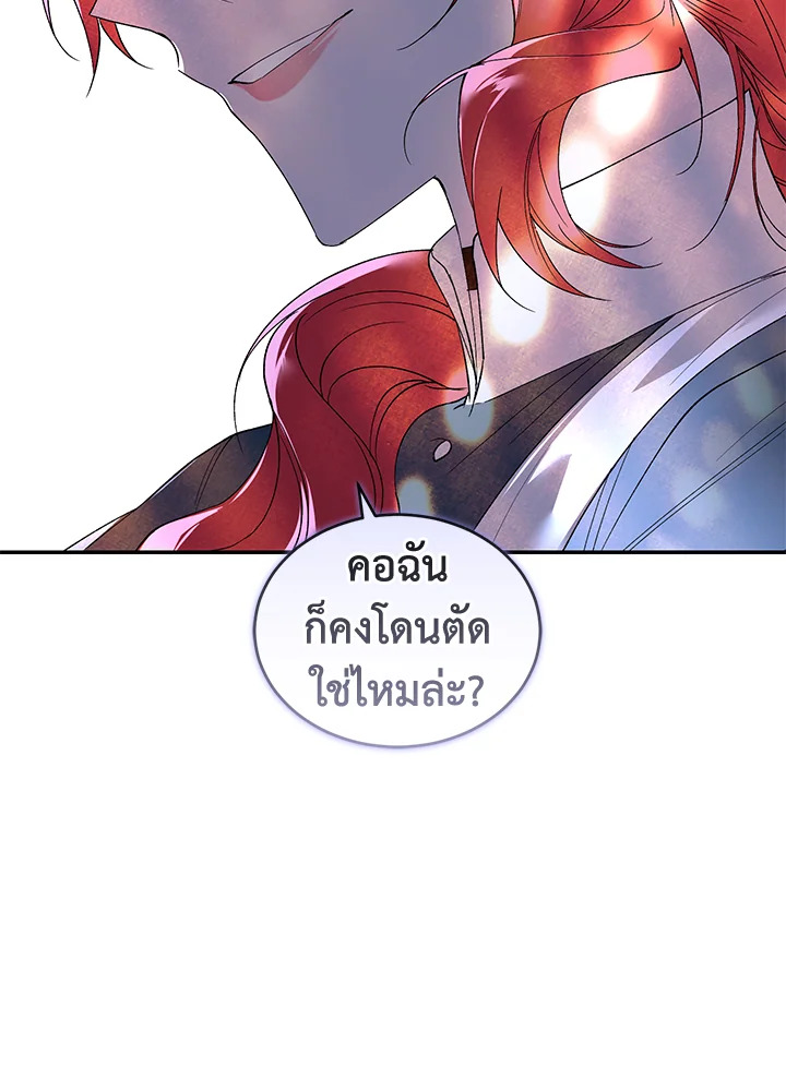 อ่านการ์ตูน Resetting Lady 36 ภาพที่ 75