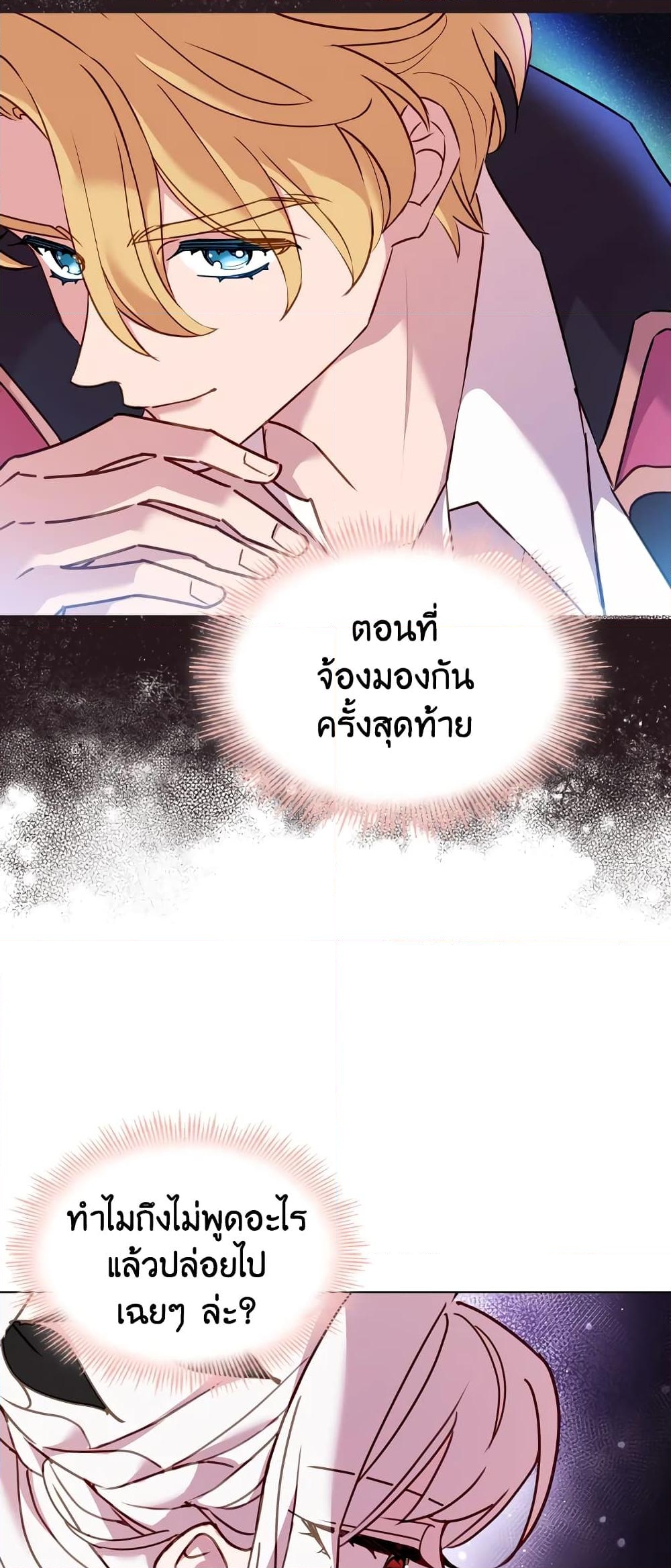 อ่านการ์ตูน The Lady Needs a Break 14 ภาพที่ 31