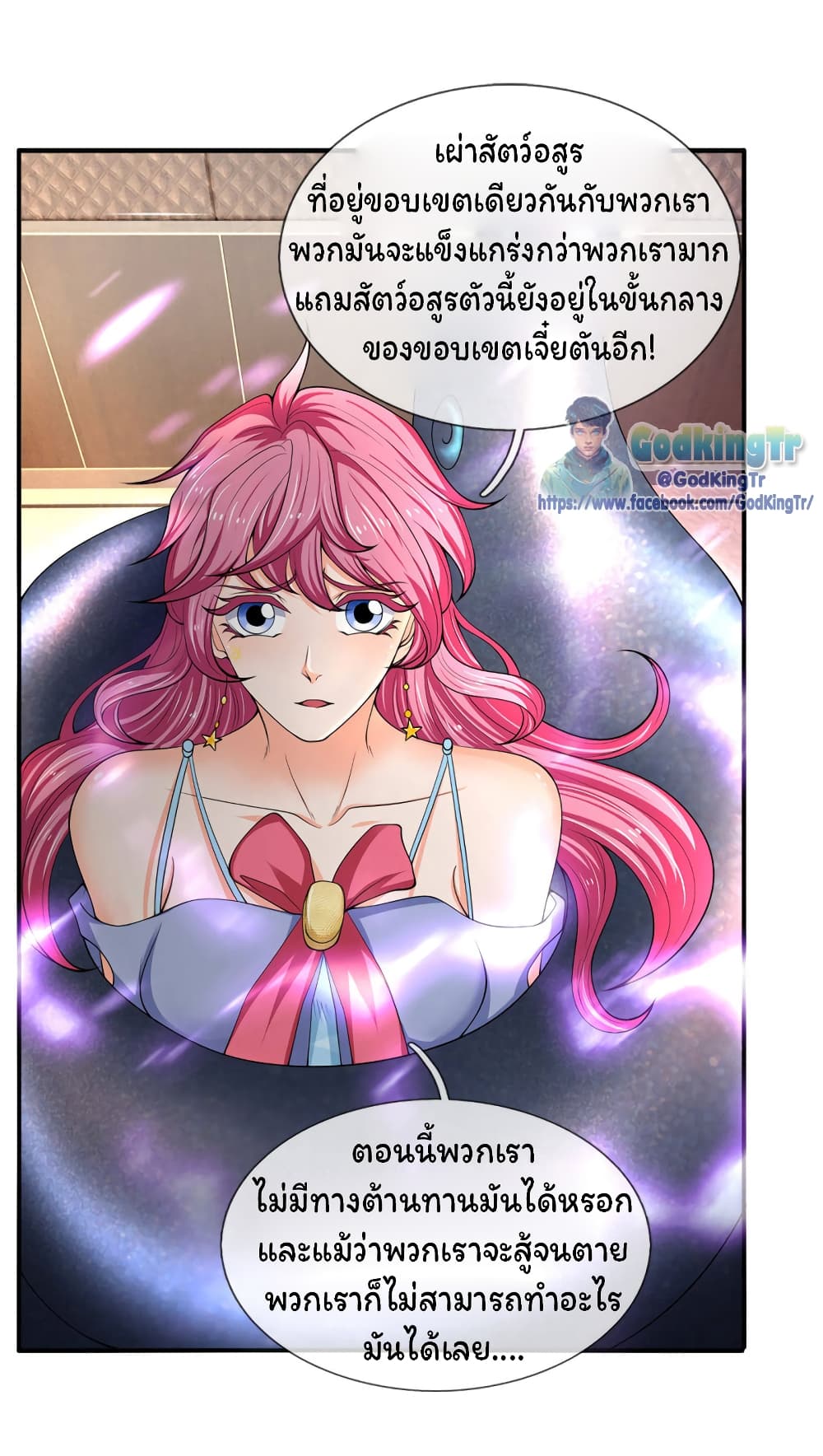 อ่านการ์ตูน Eternal god King 182 ภาพที่ 20