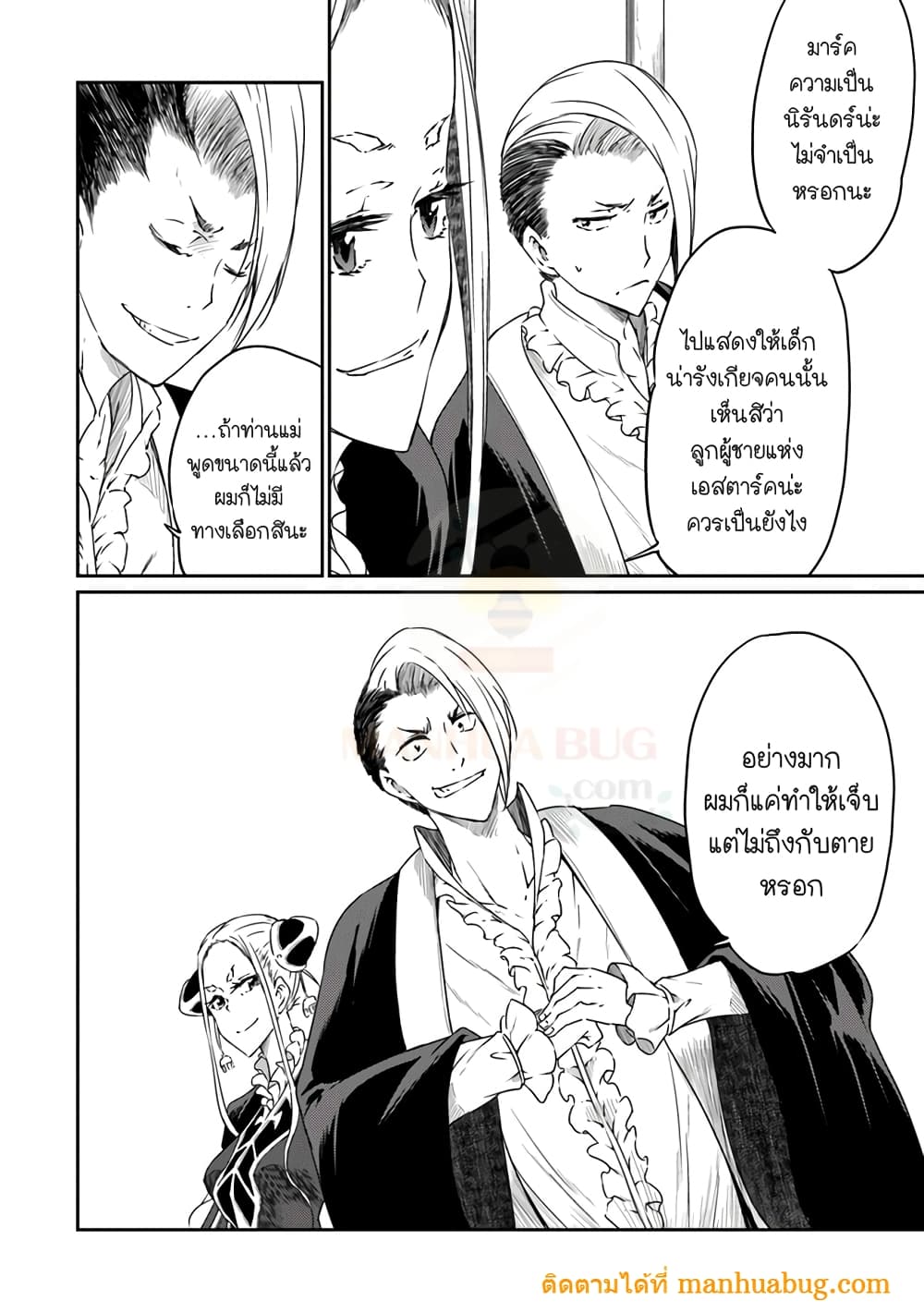 อ่านการ์ตูน Saikyou Fuhai no Shinkentsukai 2 ภาพที่ 7