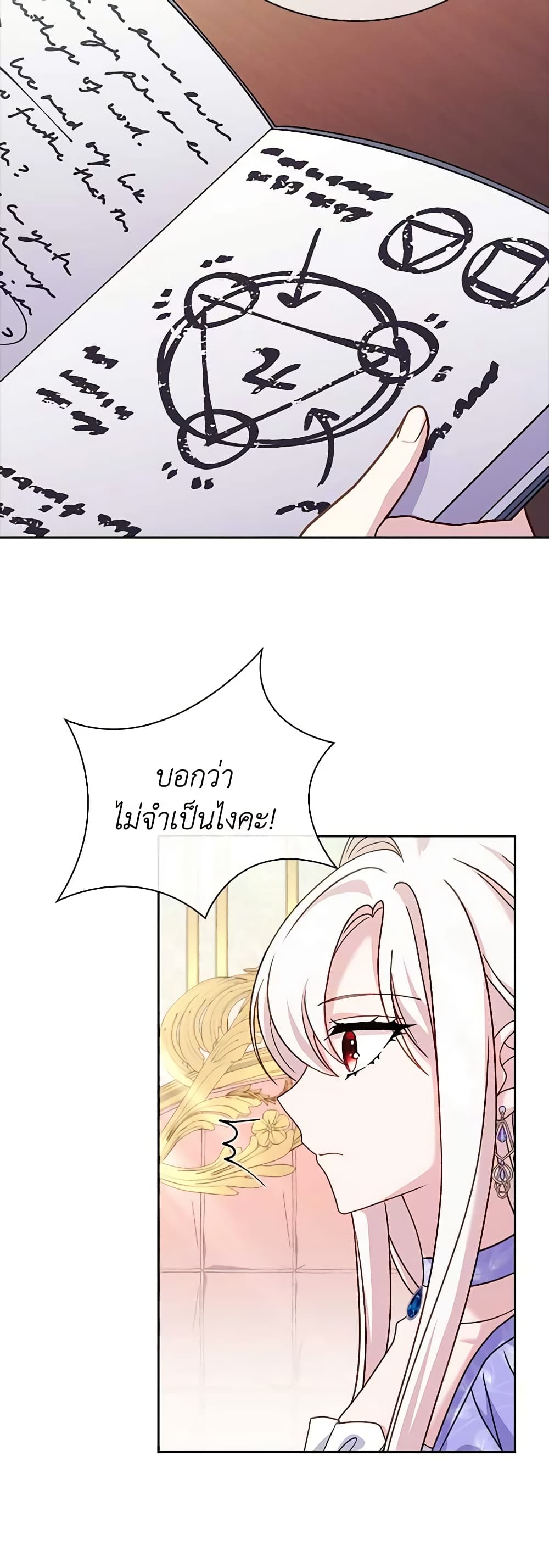 อ่านการ์ตูน The Lady Needs a Break 88 ภาพที่ 58