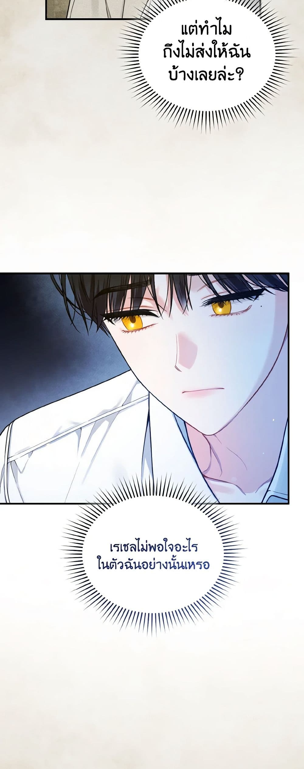 อ่านการ์ตูน I Became The Younger Sister Of A Regretful Obsessive Male Lead 39 ภาพที่ 23