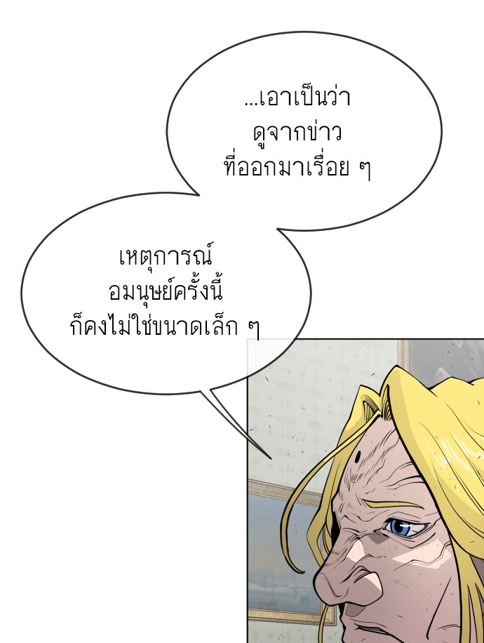 อ่านการ์ตูน Superhuman Era 108 ภาพที่ 68