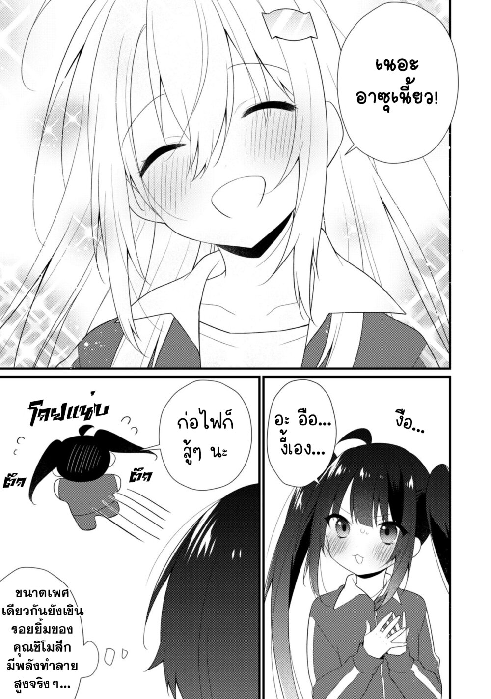 อ่านการ์ตูน Shimotsuki-san wa Mobu ga Suki 11 ภาพที่ 20