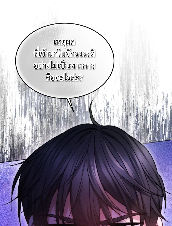 อ่านการ์ตูน Evangeline After the Ending 50 ภาพที่ 24