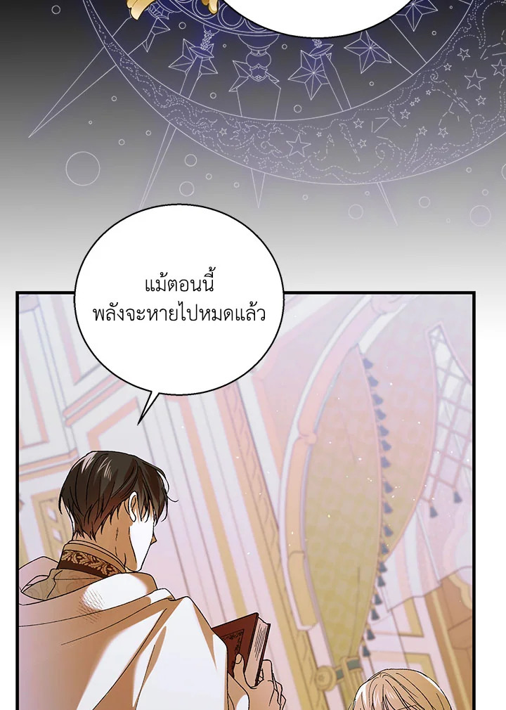 อ่านการ์ตูน A Way to Protect the Lovable You 69 ภาพที่ 5