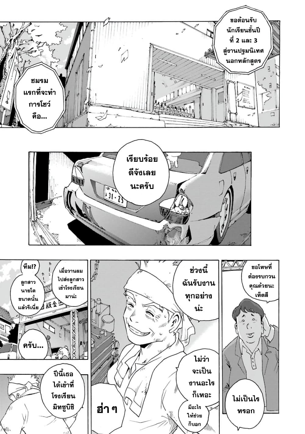 อ่านการ์ตูน Shiori Experience Jimi na Watashi to Hen na Oji-san 7 ภาพที่ 33