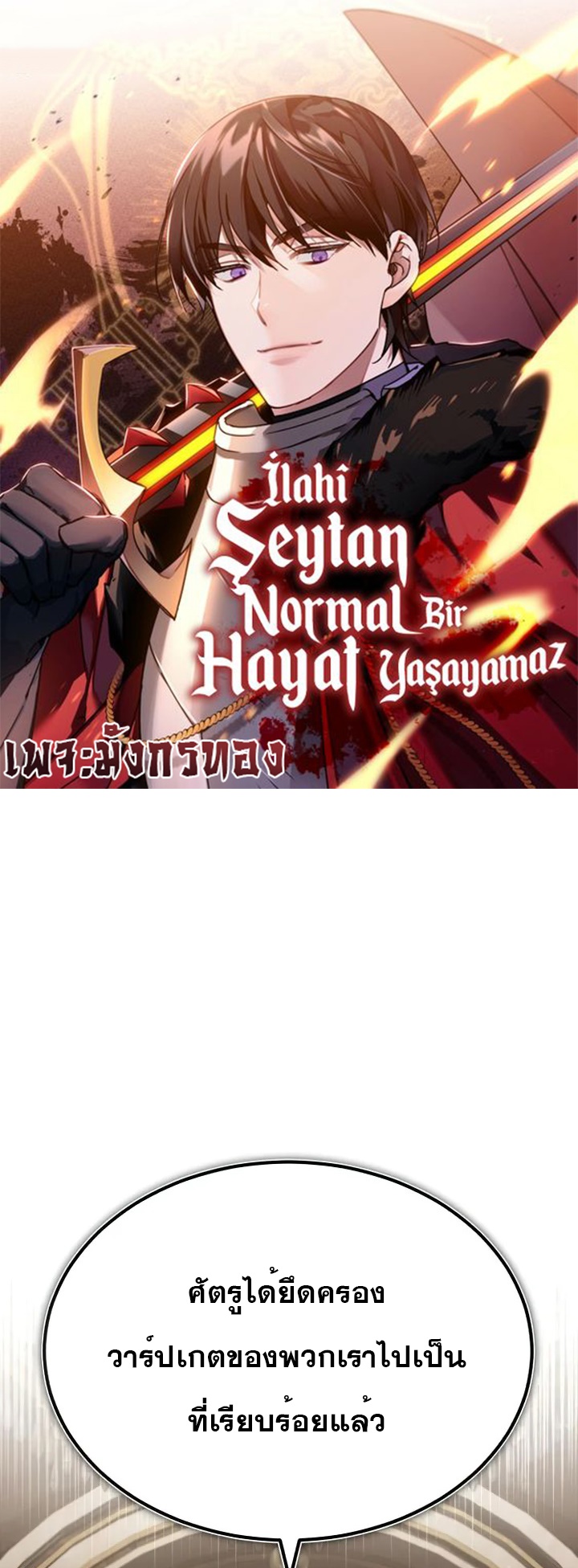 อ่านการ์ตูน The Heavenly Demon Can’t Live a Normal Life 60 ภาพที่ 1