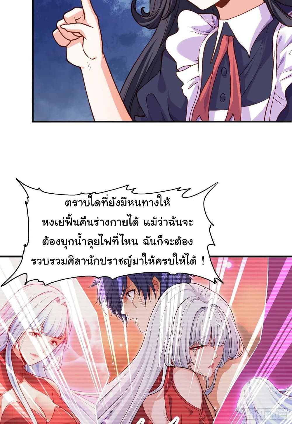 อ่านการ์ตูน Awakening SSS-Rank Skill After A Kiss 36 ภาพที่ 72