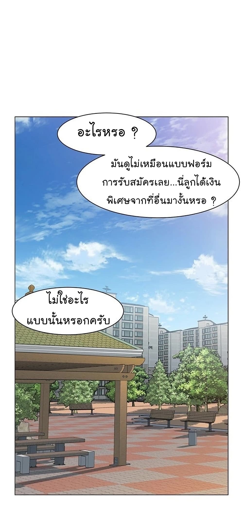 อ่านการ์ตูน From the Grave and Back 56 ภาพที่ 61