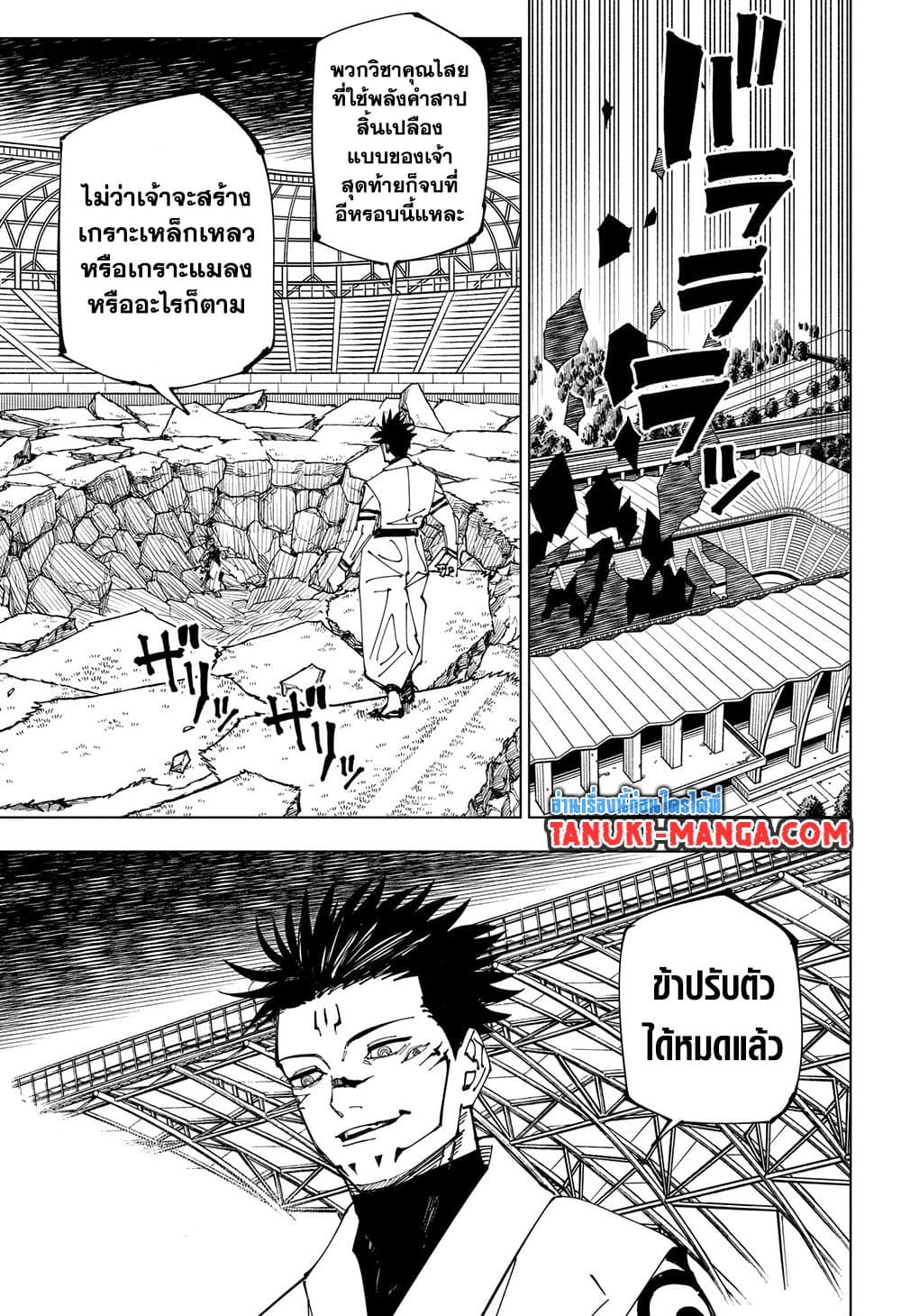 อ่านการ์ตูน Jujutsu Kaisen 219 ภาพที่ 17