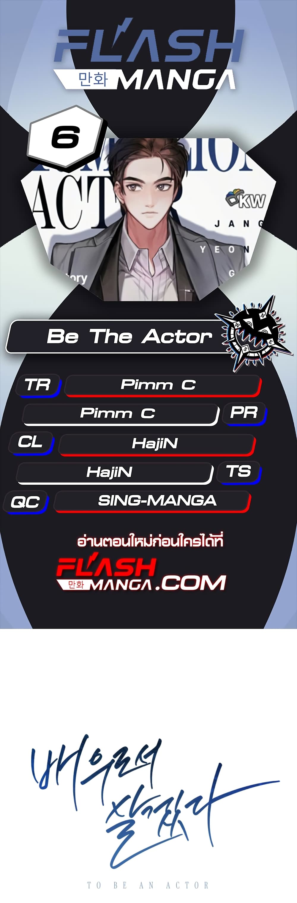 อ่านการ์ตูน Be the Actor 6 ภาพที่ 1