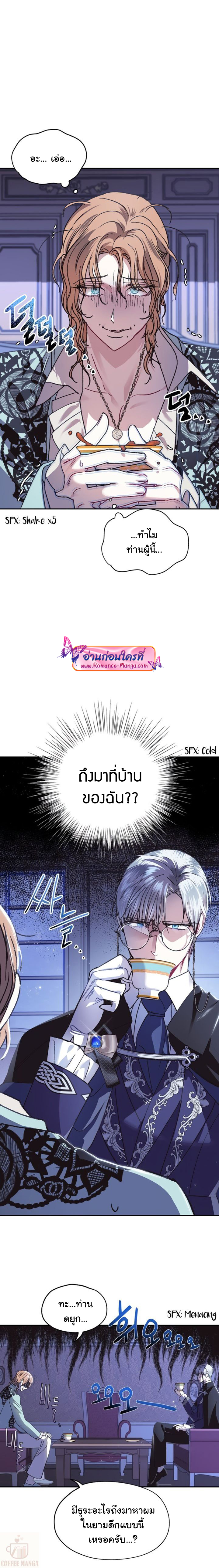 อ่านการ์ตูน Father, I Don’t Want to Get Married! 19 ภาพที่ 16